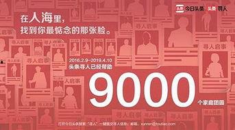 长春市头条寻人,温情接力，助力失散家庭团聚