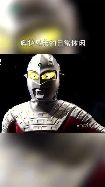 奥特吃瓜特瓜瓜