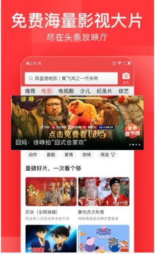 头条7.7.7正式版