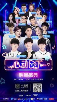 明星唱心动,唱响浪漫爱情故事