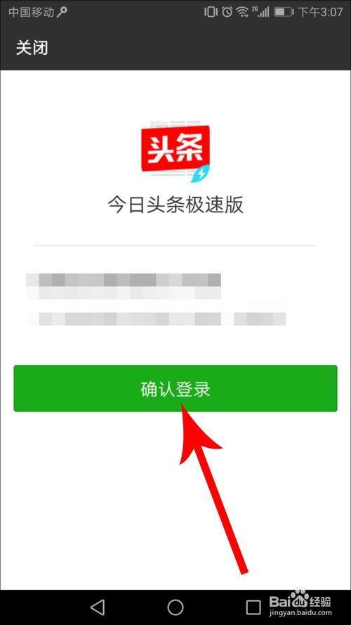 手机怎么登录头条极速版,手机快速登录头条极速版，畅享资讯盛宴！